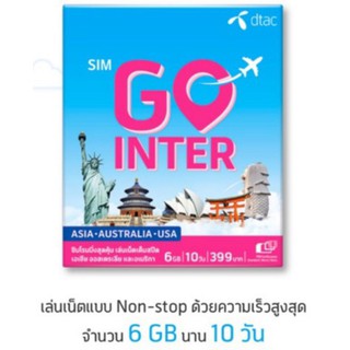 ✈SIM GO INTER ✈.เล่นเนตเต็มสปีดสูงสุด 6GBฟรีเนตไม่อั้นในประเทศไทยอี 6 ชั่วโมง ประเทศที่รองรับ24ประเทศ🔥ส่งเร็ว🔥