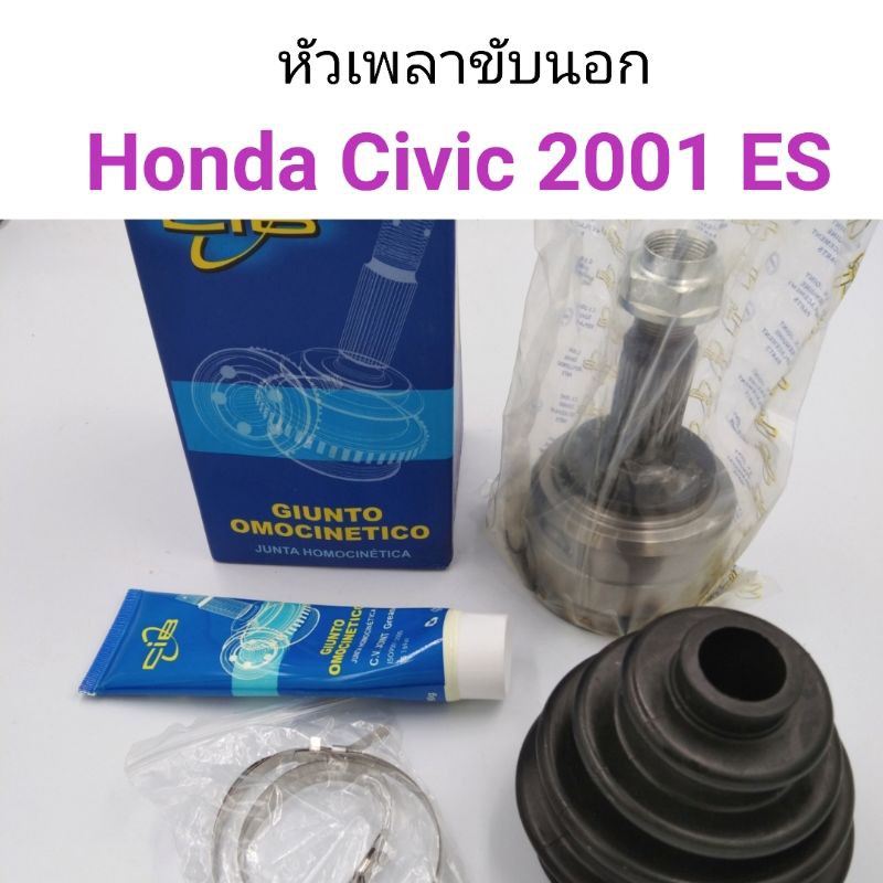 หัวเพลาขับนอก Honda Civic Dimension ES 2001