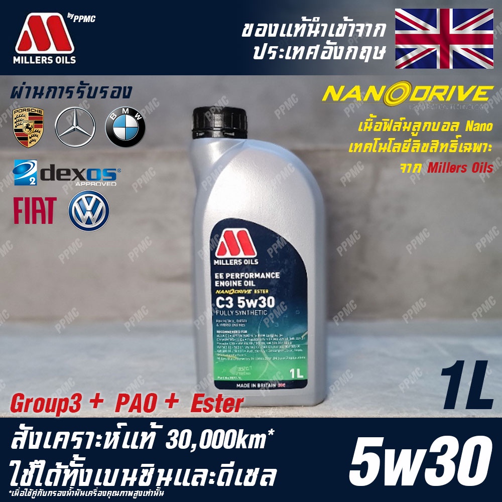 Millers Oils EE Performance 5w30 น้ำมันเครื่อง เบนซินและดีเซล, Hybrid สังเคราะห์แท้ 100% ระยะ 30,000
