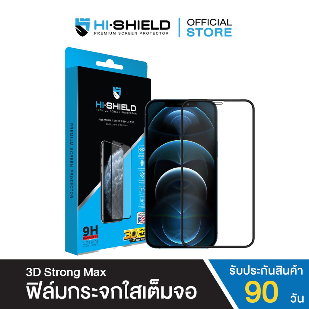 [ส่งฟรี][iPhone17] HI-SHIELD ฟิล์มกระจก iPhone 3D STRONG MAX รับประกัน 90 วัน