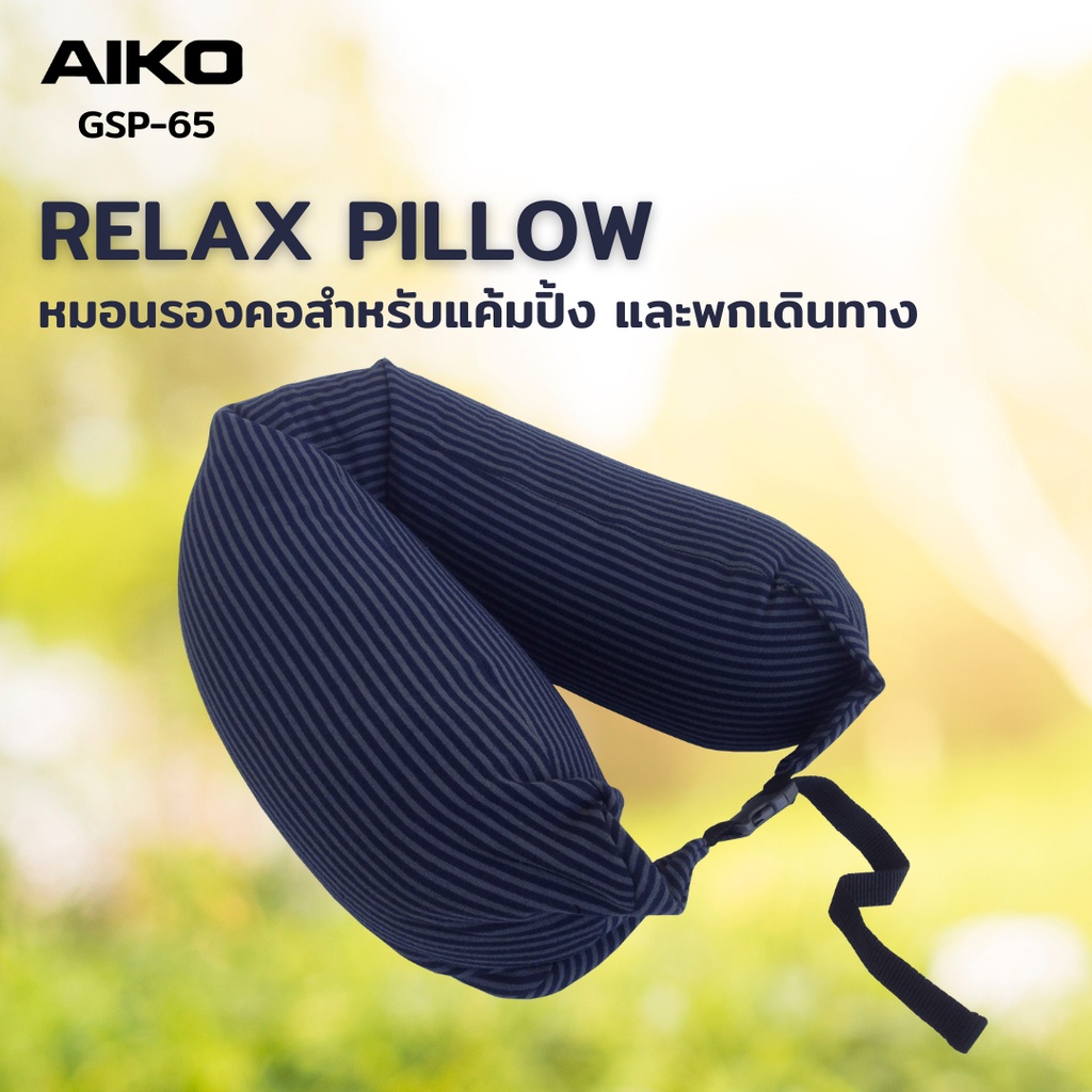 AIKO GSP-65 หมอนรองคอ Micro beads สำหรับพกพา