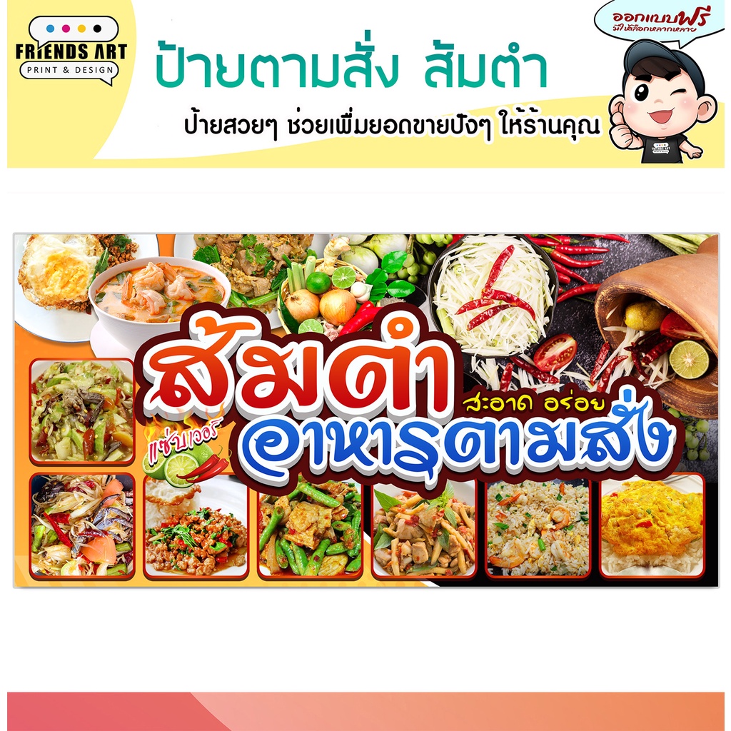 ป้ายไวนิล ร้านส้มตำ อาหารตามสั่ง ป้ายสีสวย หนา 360 แกรม แข็งแรง !!!