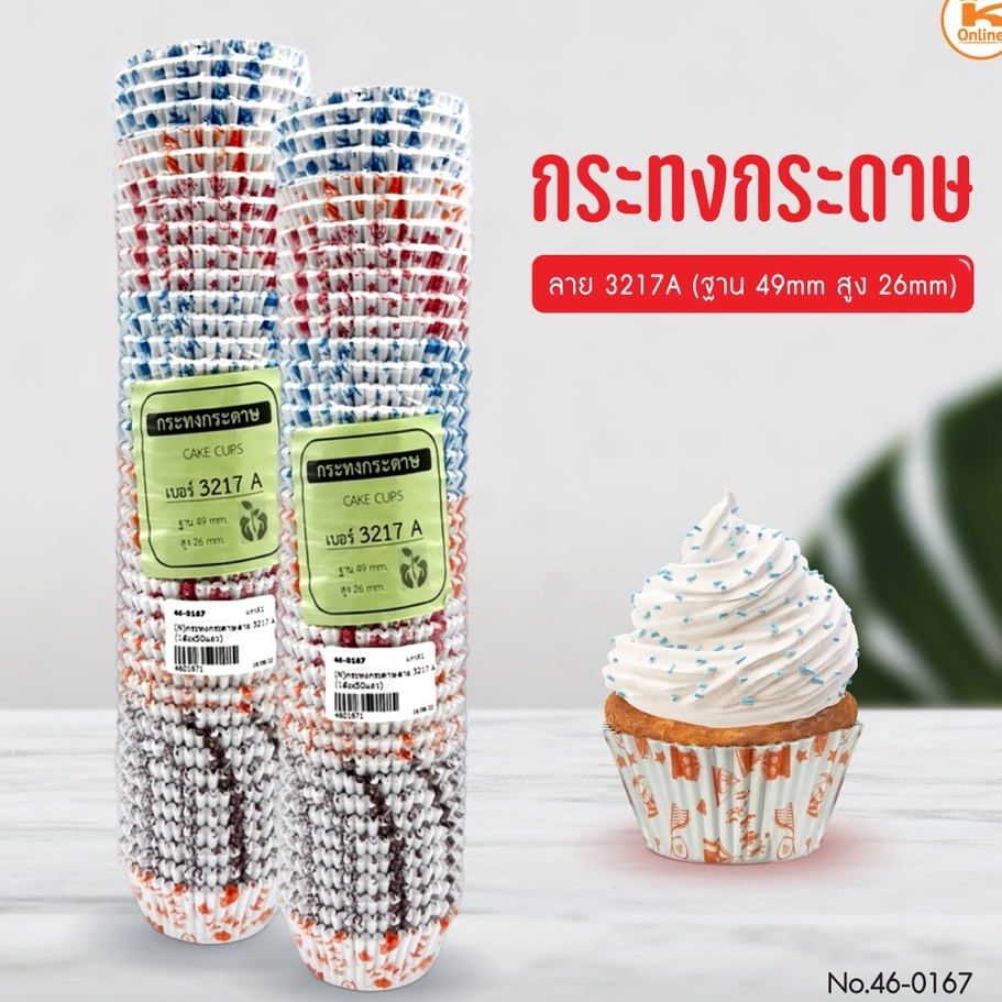 กระทงกระดาษลาย 3217A