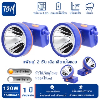 (แพ็คคู่ 2 ชิ้น)ไฟฉายคาดหัว ไฟฉายคาดศรีษะ ไฟฉายแรงสูง ไฟฉาย  รุ่น TGM-7806 ลุยฝนได้ ส่องไกล 2000 เมตร แบตเตอรี่ลิเธียม