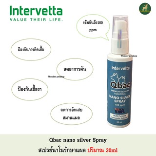 Qbac Silver Nano Spray นาโนสเปรย์ รักษาแผล เชื้อรา ปริมาณ 30ml