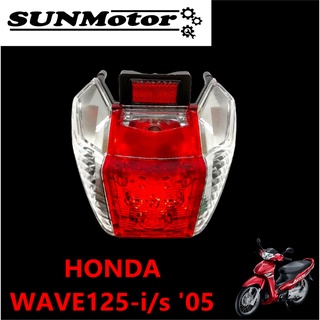 ไฟท้าย HONDA WAVE125-i/s  2005-2010 (รุ่นไฟเลี้ยวบังลม) พร้อมขั้วและหลอดไฟครบชุด