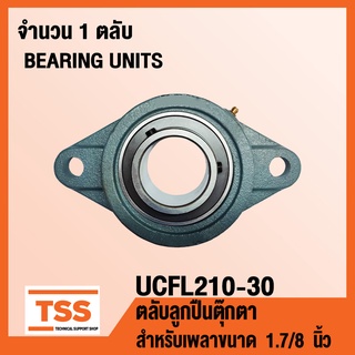 UCFL210-30 ตลับลูกปืนตุ๊กตา BEARINGS UNITS UCFL 210-30 (สำหรับเพลา 1.7/8 นิ้วหรือ 1 นิ้ว 7 หุน) UC210-30 + FL210 โดย TSS