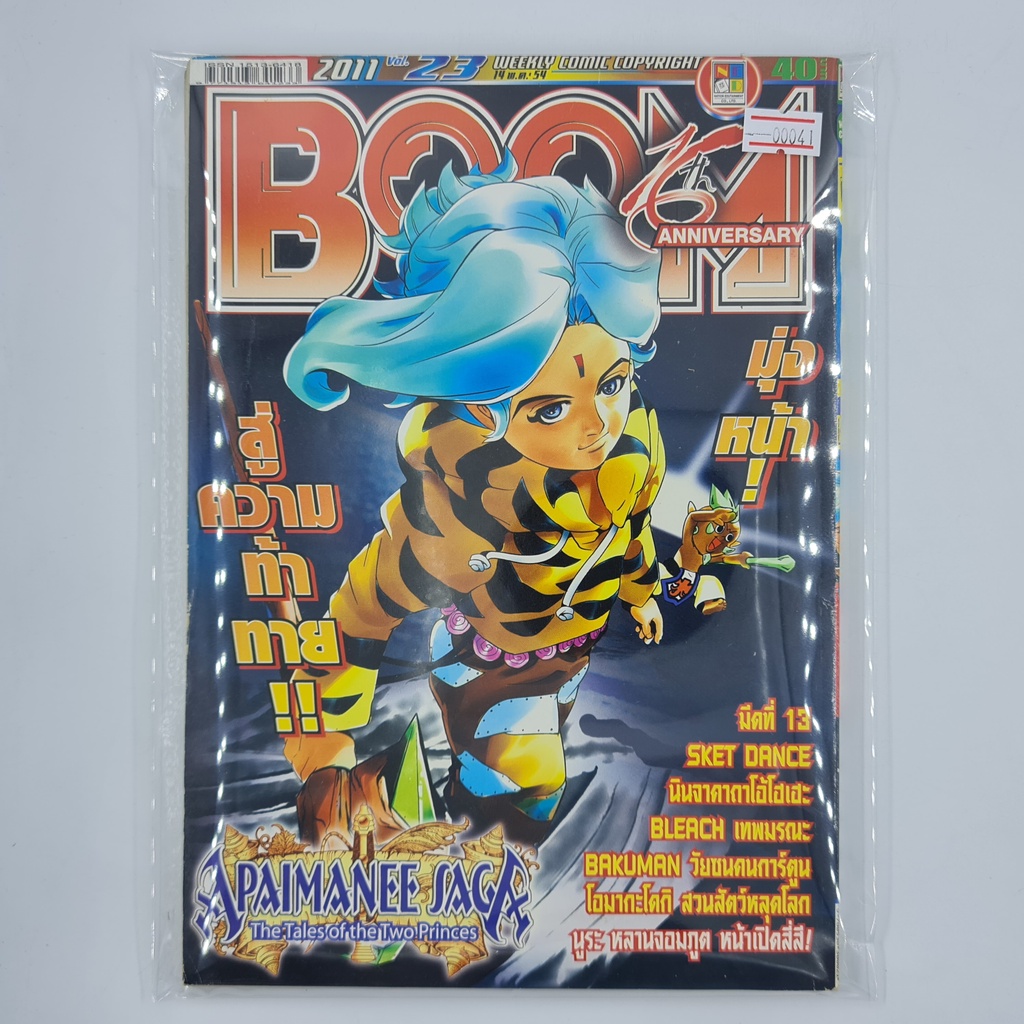[00041] นิตยสาร Weekly Comic BOOM Year 2011 / Vol.23 (TH)(BOOK)(USED) หนังสือทั่วไป วารสาร นิตยสาร การ์ตูน มือสอง !!