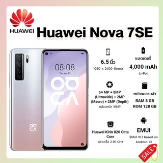 Huawei Nova 7 SE (Ram 8GB/ Rom 128GB)5Gรุ่นนี้ไม่สามารถใช้ Play Store หรือ Google Mobile Serviceได้ (รวมถึง Google Play)