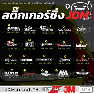 ชุด A สติ๊กเกอร์ แต่งรถ แนวญี่ปุ่น Sticker JDM