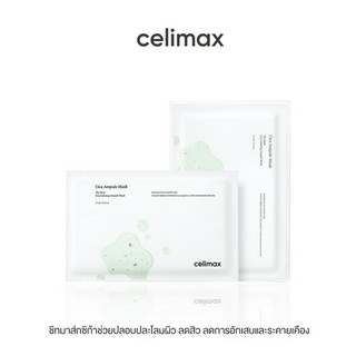 Celimax The Real Cica Calming Ampoule Mask ชีสมาส์กช่วยปลอบประโลมผิว ลดสิวอักเสบ ลดรอยแดง เติมเต็มความชุ่มชื้น