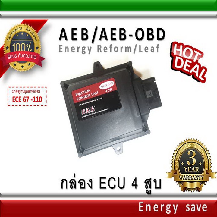 AEB-OBD / รุ่น MP48- 2568 ECU 3-8 สูบ อะไหล่แก๊ส GAS LPG NGV Energysave