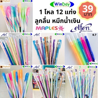 ยกโหล ปากกา Elfen0.5 MAPLES0.7 หมึกน้ำเงิน คละรุ่น แพคละ 12 แท่ง