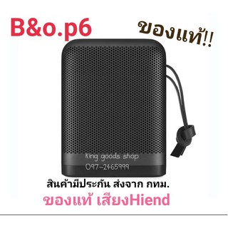 ✅พร้อมส่งB&amp;O P6 Bluetooth Speakerเสียงดี เบสนุ่มลึก สุดยอดลำโพงพกพาแห่งปีเสียง​ดีมาก​ศูนย์​ไทย​by king goods shop