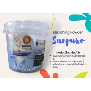 ผงฟอกสีผมซันปุโซะ แบบกระปุกSunpuso Bleaching powder ปริมาณ 500 ml. สุดคุ้ม ผงกัดสีผมซันปุโซ๊ะ