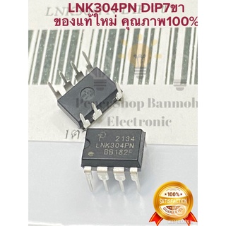 (แพ็ค1ชิ้น) LNK304PN DIP7ขา แท้-คุณภาพสูง IC LinkSwitch -TN Family IC LNK304PN LNK 304PN