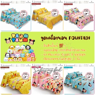 TSUM TSUM ชุดเครื่องนอน (ผ้าปูที่นอน + ผ้านวม) ยี่ห้อ Fountain