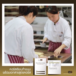 แพคเกจขนมปัง,โดว์ (ผ่อนชำระ0%) - Dough lover โดว์ เลิฟเวอร์ : ขนมปังพื้นฐาน, ขนมปังขั้นสูง, ครัวซอง เดนิช, พัฟ เพสทรี่