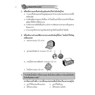 เก่ง วิทยาศาสตร์ ป.3 เล่ม 2 (หลักสูตรใหม่) โดย พ.ศ.พัฒนา