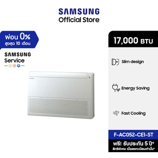 [จัดส่งฟรีไม่รวมติดตั้ง] SAMSUNG เครื่องปรับอากาศ Ceiling รุ่น AC052-CE1-ST, 17,000 BTU/ชม.