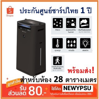 พร้อมส่ง! SHARP เครื่องฟอกอากาศ (28 ตร.ม.) รุ่น KC-G40TA-H (สีดำ) ใหม่ประกันศูนย์ 1 ปี