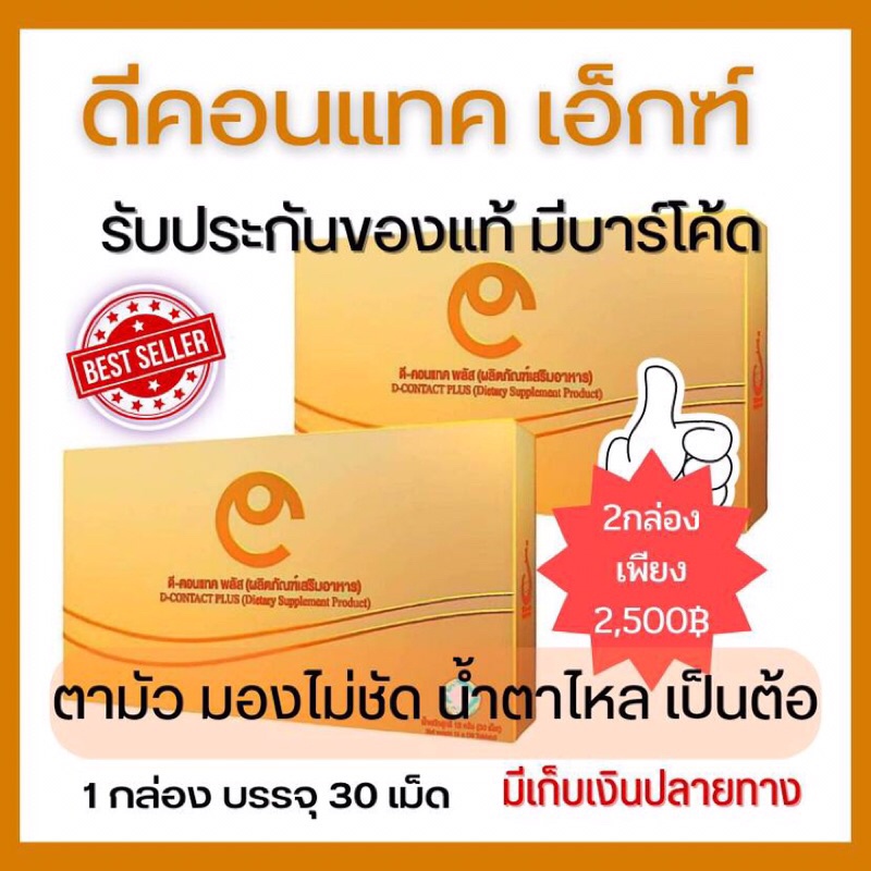 la168 ดีคอนแทค เอ็กช์ (DContact X) ชุด 2กล่อง ของแท้ มีบาร์โค้ด ตรวจสอบได้ ส่งตรงจากษริษัท