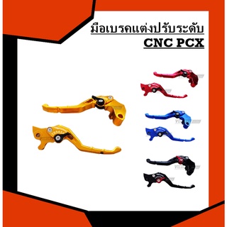 มือเบรคมือครัช RCP สำหรับ PCX