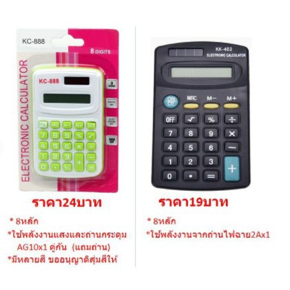เครื่องคิดเลข ขนาดเล็ก พกพาได้ ใส่ถ่าน (1ชิ้น)