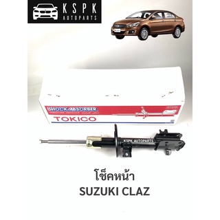 โช็คหน้า ซูซูกิเซียส SUZUKI CLAZ / B2422