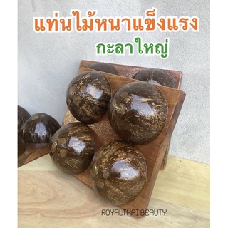 กะลามะพร้าวนวดเท้า 4ฝา กะลานวดเท้า กะลานวดฝ่าเท้า ไม้นวดหลัง ไม้นวดเท้า กะลานวดหลัง  แก้ปวดเท้า รองช้ำ