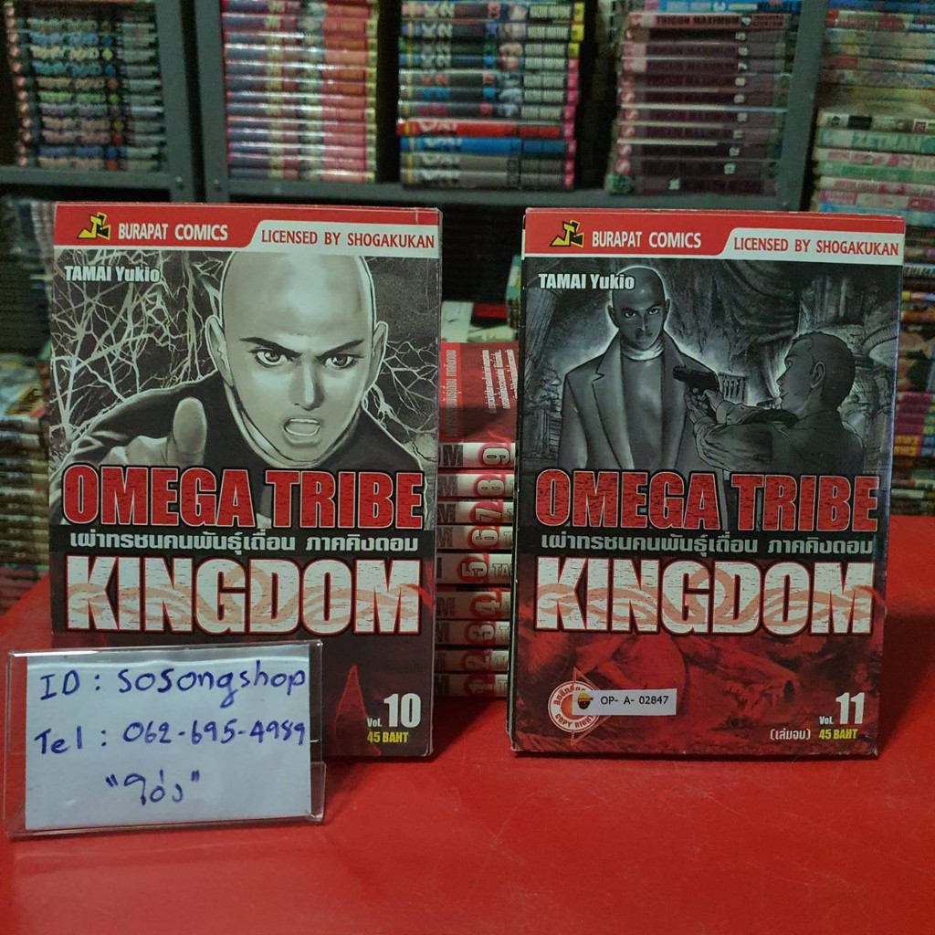 Omega Tribe Kingdom เล ม 1 11 จบภาค Shopee Thailand