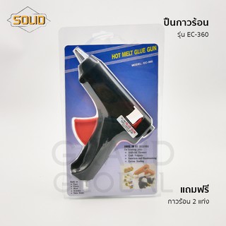 SOLID ปืนกาวร้อน 60W พร้อมกาวร้อน