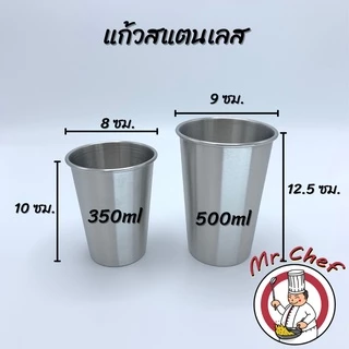 Mr.Chef [พร้อมส่ง] แก้วสแตนเลส 304 ขนาด 175, 300, 350, 500 ml แก้วน้ำ แข็งแรง ทนทาน กันกระแทก
