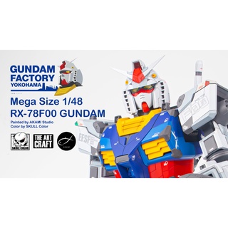 ตัวอย่างงานทำสี Gundam Factory Yokohama 1/48 RX-78F00 GUNDAM