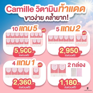 พร้อมส่ง Camille คามิล วิตามิน ท้าแดด วิตามินกินท้าแดดสูตรใหม่ 15 แคปซูล