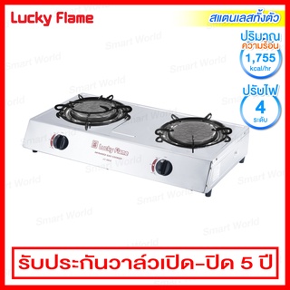 Lucky Flame เตาแก๊สแบบตั้งโต๊ะ สแตนเลสทั้งตัว พร้อมหัวเตาแบบอินฟาเรด รุ่น AT-102SI