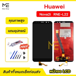 หน้าจอ Huawei Nova2i ( RNE-L22 ) ชุดจอพร้อมทัชสกรีนแท้ ปรับสีได้ คมชัด ทัชลื่น100% LCD Display Huawei Nova2i แถมอุปกรณ์