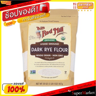 🔥NEW Best!! Bobs Red Mill Organic Rye Flour 567g 💥โปรสุดพิเศษ!!!💥