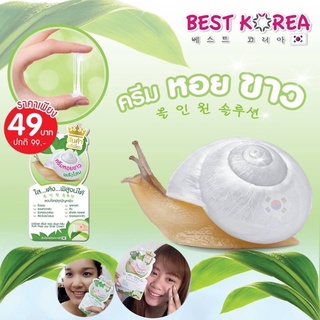 Best Korea เซรั่มบำรุงผิวหน้า และรอบดวงตา