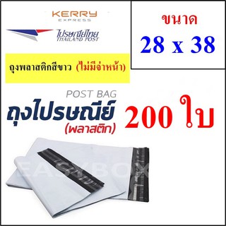 ซองพลาสติก เหนียวพิเศษ สำหรับส่งไปรษณีย์ ขนาด 28x38 ซม. ไม่มีจ่าหน้า (บรรจุ 200 ใบ)