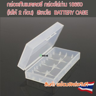 กล่องเก็บแบตเตอรี่ กล่องใส่ถ่าน 18650 , 16340 , 14500  , CR123A Battery Box Case