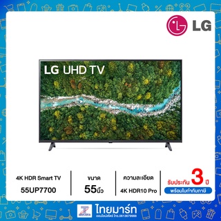 LG UHD 4K Smart TV รุ่น 55UP7700 | Real 4K | HDR10 Pro | LG ThinQ AI Ready