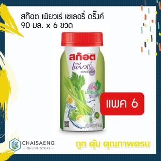 (แพ็ค 6) Scotch Puree Celery Drink สก๊อต เพียวเร่ เซเลอรี่ ดริ๊งค์ (เครื่องน้ำเซเลอรี่และน้ำผลไม้สกัดเข้มข้น) 90 มล.