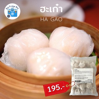 ฮะเก๋า  ติ่มซำ อร่อยๆ นึ่งก็อร่อย เวฟก็ได้ ง่ายสุดๆ (HA GAO) (30 ชิ้นต่อแพ็ค)