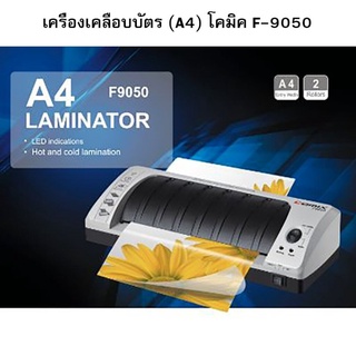 เครื่องเคลือบบัตร Comix (A4) โคมิค F-9050