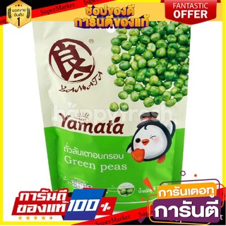 🌈เกรดA🌈 Yaแพ็ค 2 ชิ้น mata Green Peas Original Flavor 70g ยามาตะ ถั่วลันเตา รสดั้งเดิม 70 กรัม ขนมนำเข้า 🛺💨