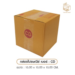 กล่องไปรษณีย์  ไซส์ CD