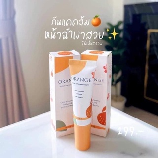 กันแดดส้ม แพคเกตใหม่ แบบหลอด📌ส่งฟรี