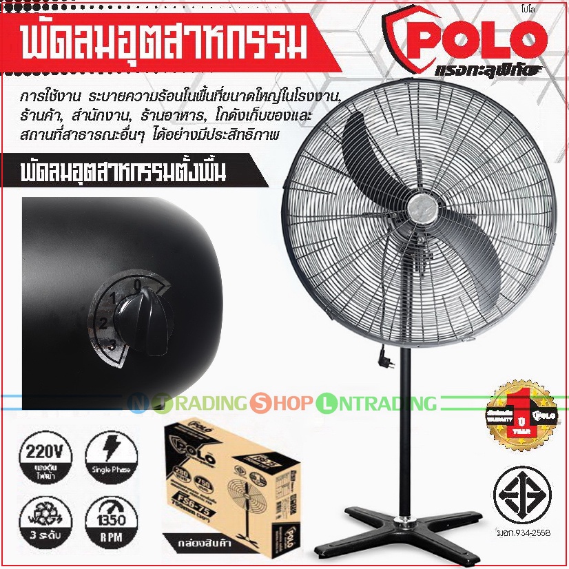 POLO พัดลม อุตสาหกรรม ตั้งพื้น พัดลมโรงงาน ปรับแรงลมได้ 3 ระดับ ขนาด 24 นิ้ว และ 30 นิ้ว รุ่น FS6-60