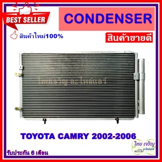 แผงแอร์ Toyota Commuter คอยล์ร้อน โตโยต้า คอมมูเตอร์ แผงเสริม 